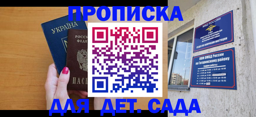 временная прописка в Калаче